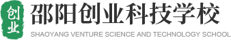 邵阳创业科技学校